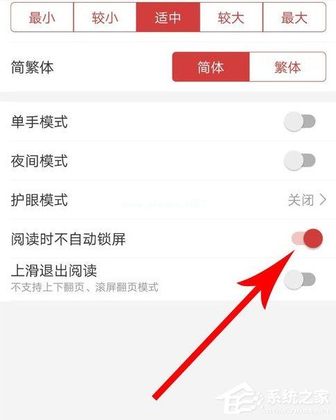 连尚阅读怎么设置阅读不锁屏？连尚阅读设置阅读不锁屏的方法