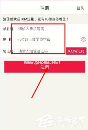流量云app怎么注册账号？流量云app注册账号的方法