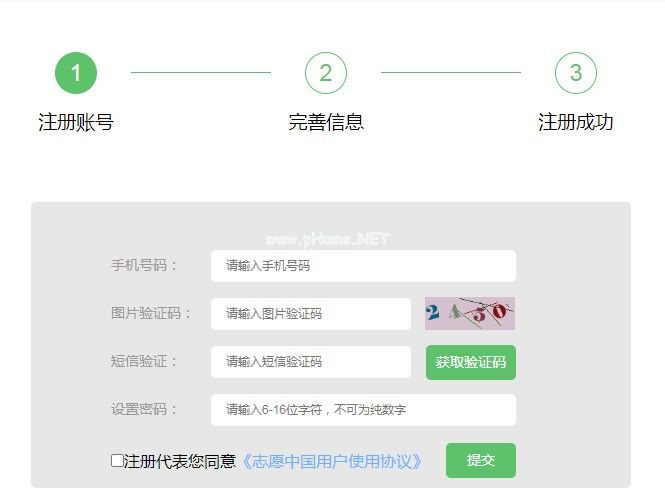 中国志愿者网怎么登录注册？中国志愿者网注册登录方法[多图]图片3