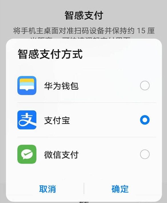 华为智感支付怎么设置？智感支付设置方法[多图]图片3