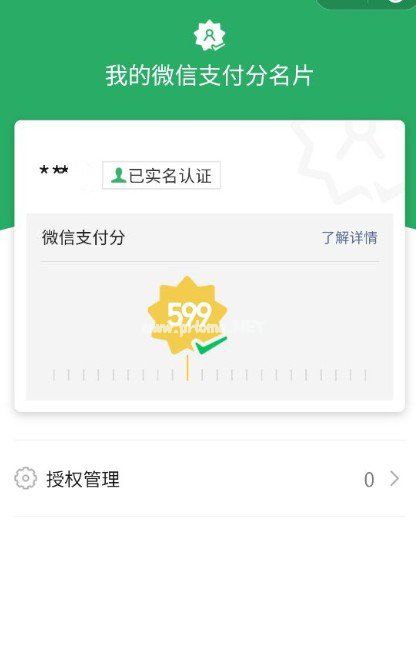 微信支付分名片有什么用？微信支付分名片怎么开通？[多图]图片2