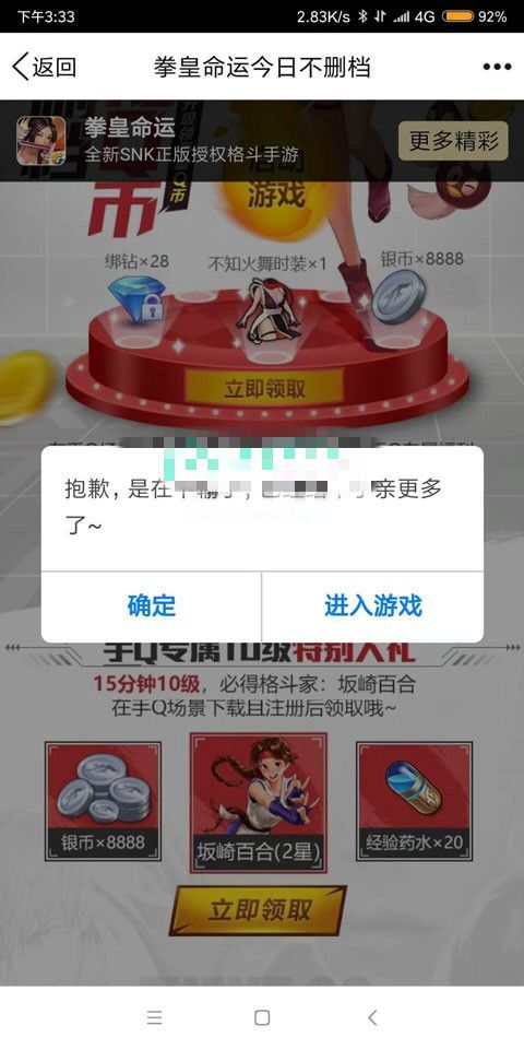 拳皇命运手游不知火舞QQ专属时装怎么获得 领取方法攻略[多图]图片2