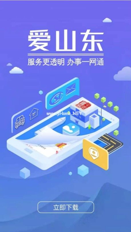 爱山东怎么注册？爱山东注册步骤一览[多图]图片1