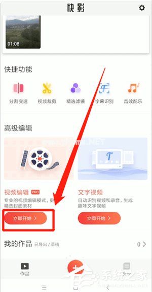 快影APP怎样剪辑视频？快影APP剪辑视频的方法