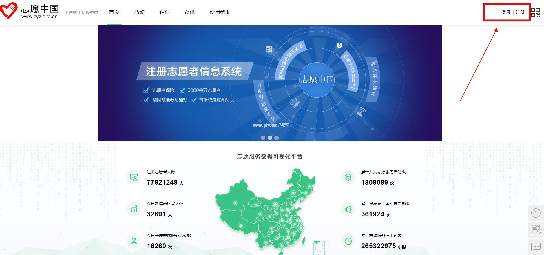 中国志愿者网怎么登录注册？中国志愿者网注册登录方法[多图]图片1
