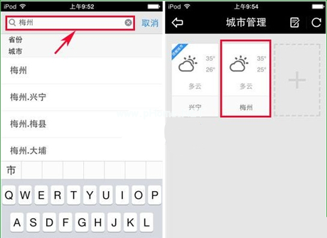 天气通app中怎么添加新城市 天气通app添加新城市的教程 