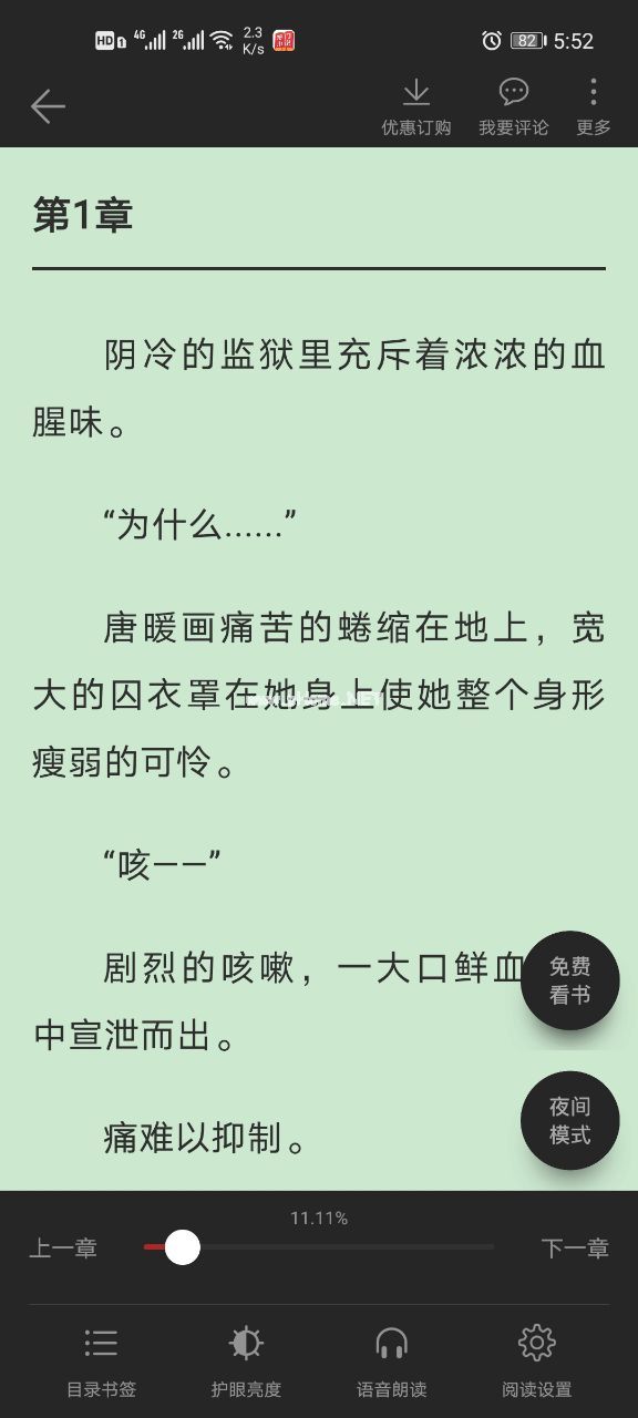 热门小说大全怎么设置语音？热门小说大全语音阅读设置教程[多图]图片2