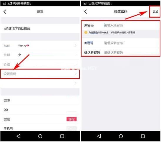 如何更改小红唇app的登录密码 小红唇app更改登录密码的具体步骤 