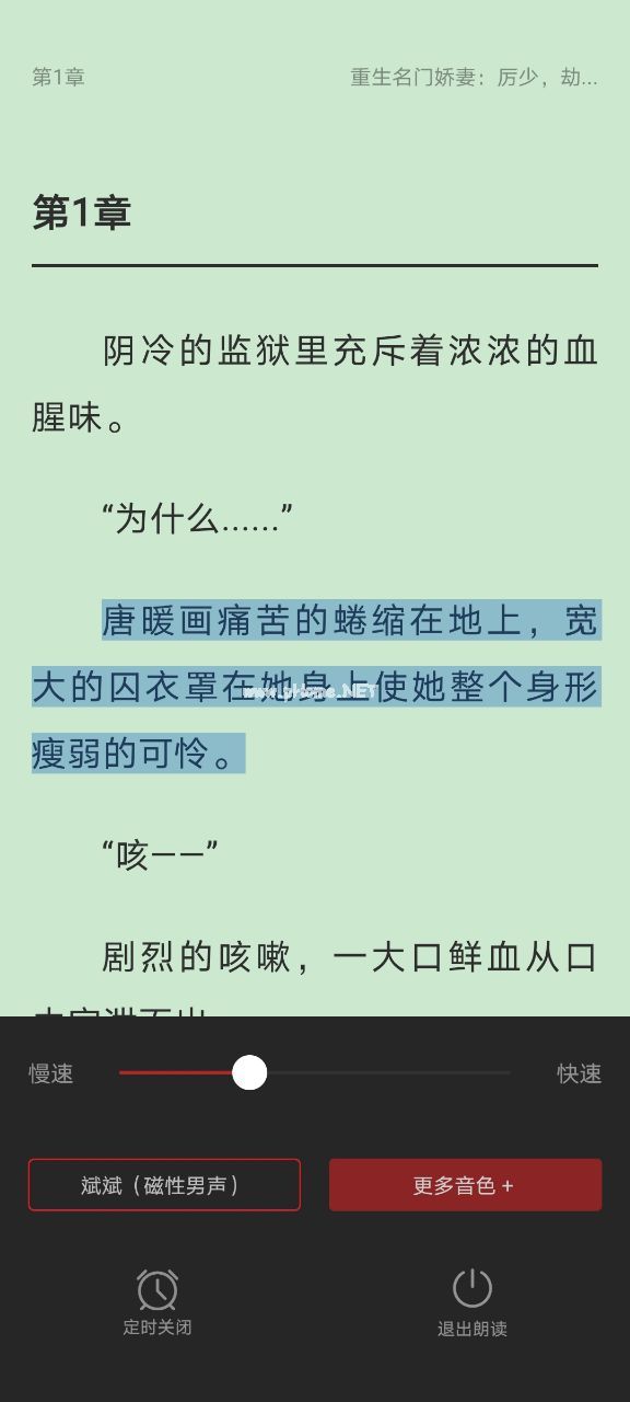 热门小说大全怎么设置语音？热门小说大全语音阅读设置教程[多图]图片3