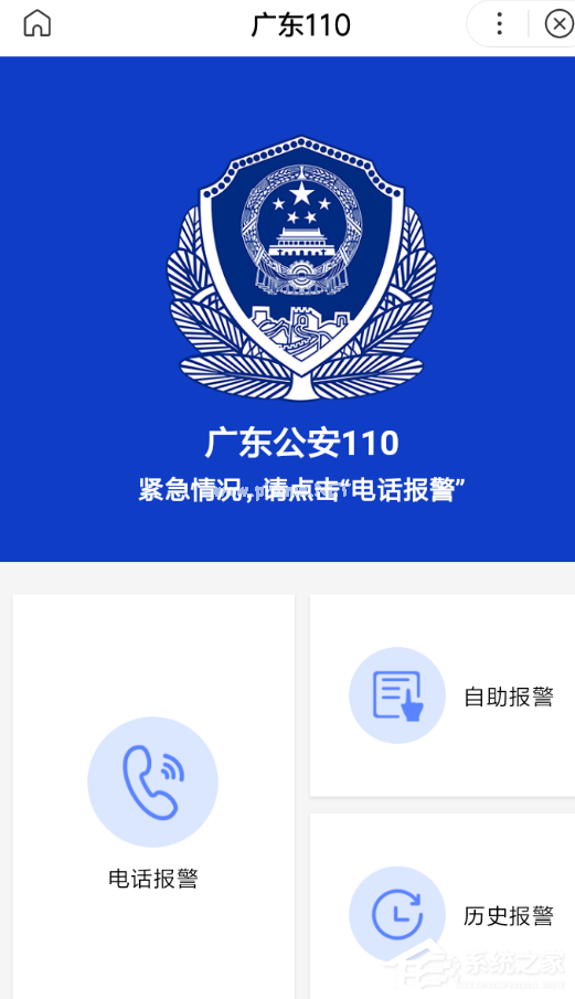 在百度中怎么一键报警？百度中一键报警的方法