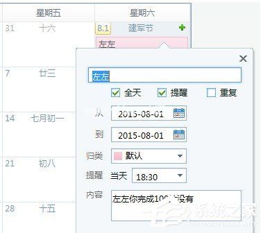 网易闪电邮怎么设置工作行程备忘录？网易闪电邮设置工作行程备忘录的方法