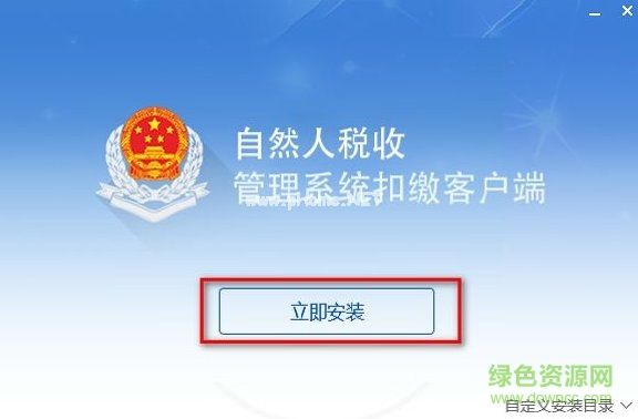 深圳自然人税收管理系统扣缴客户端