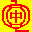 中文简易数字输入法应用版 V13.13 官方版