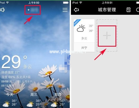 天气通app中怎么添加新城市 天气通app添加新城市的教程 