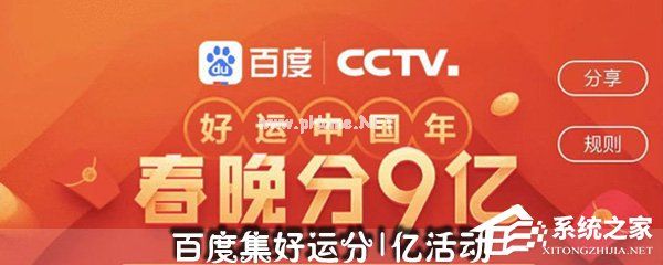 百度集好运卡活动怎么玩？百度集好运卡活动集卡教程