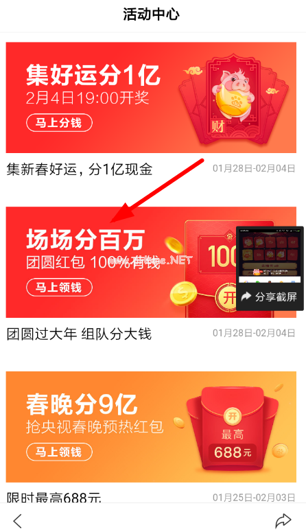 百度团圆红包怎么进行组队 百度里团圆红包进行组队的的具体步骤 