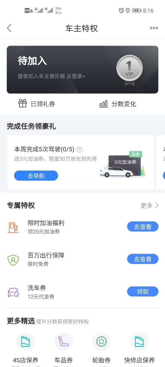 百度地图APP怎么查违章？百度地图查违章教程[多图]图片1
