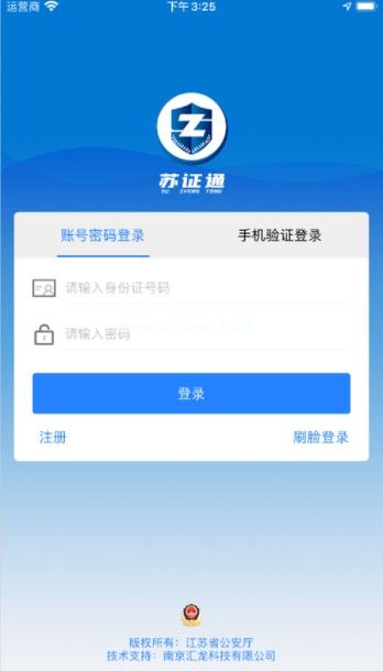 苏证通电子身份证件怎么申请？苏证通电子身份证件申请方法介绍[多图]图片1