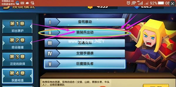 战就战第四章第二关怎么过？战就战第四章狼骑兵怎么通关？[多图]图片1