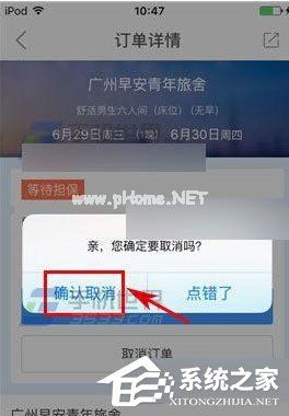 如何在艺龙酒店app中取消订单？在艺龙酒店app中取消订单的方法