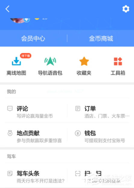 高德地图APP怎么切换城市？高德地图APP切换城市的方法