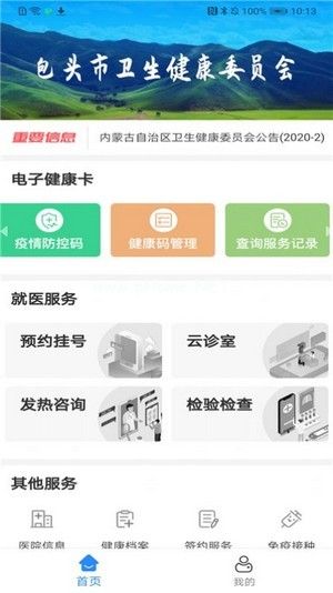 健康包头app怎么用？健康包头使用教程[多图]图片2