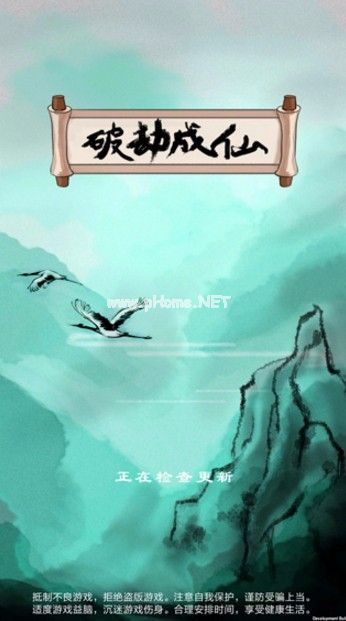 破劫成仙