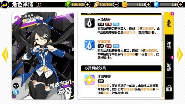 心灵战争零音哪个好 全零音角色分析攻略[多图]图片9