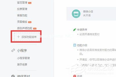 迅蟒自媒体营销助手如何申请微信小店？迅蟒自媒体营销助手申请微信小店的方法