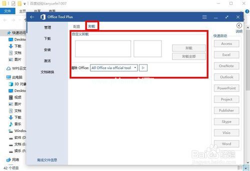 office  tool  plus一站式辅助怎么使用？