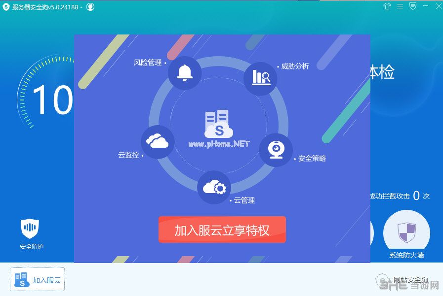 服务器安全狗软件界面截图