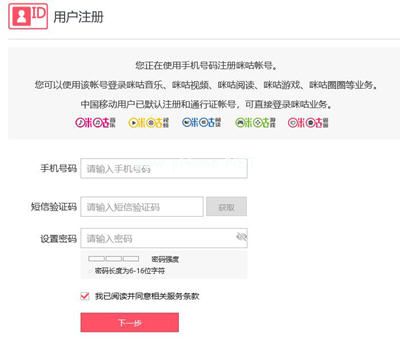 咪咕圈圈怎么注册咪咕账号 咪咕圈圈中注册咪咕账号的教程