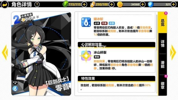 心灵战争零音哪个好 全零音角色分析攻略[多图]图片3