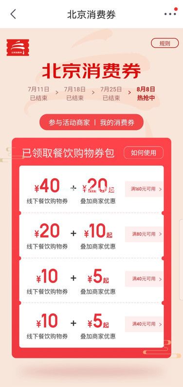 京东北京消费券怎么领？北京消费券领取方法[多图]图片2