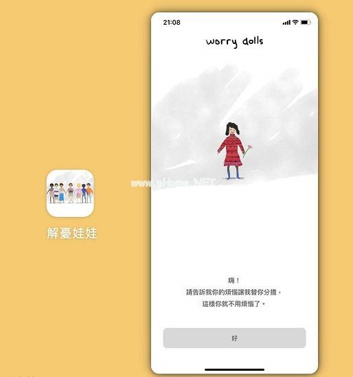 解忧娃娃app怎么用？解忧娃娃使用教程[多图]图片2