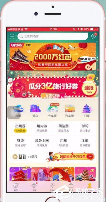 飞猪APP怎么选择机票座位？飞猪APP选择机票座位的方法
