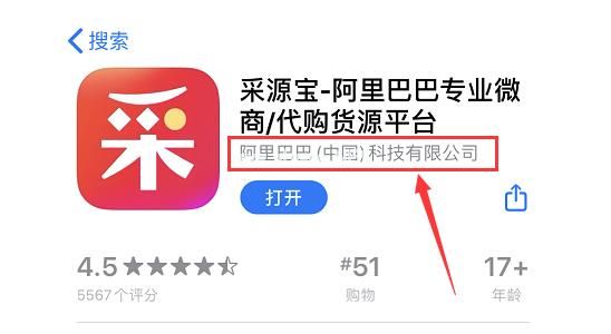 采源宝APP是阿里巴巴旗下的吗？里面的货可靠吗？[多图]图片1
