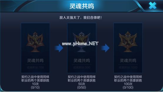 王者荣耀契约之战成就大全 灵魂共鸣与双子座斗士达成攻略[多图]图片1