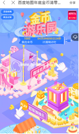 百度地图金币游乐园活动怎么玩 百度地图金币游乐园活动参与教程