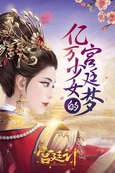 宫廷计手游辅助游戏蜂窝使用教程 宫廷计手游辅助功能介绍[多图]图片3