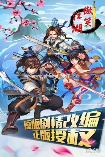 傲笑江湖
