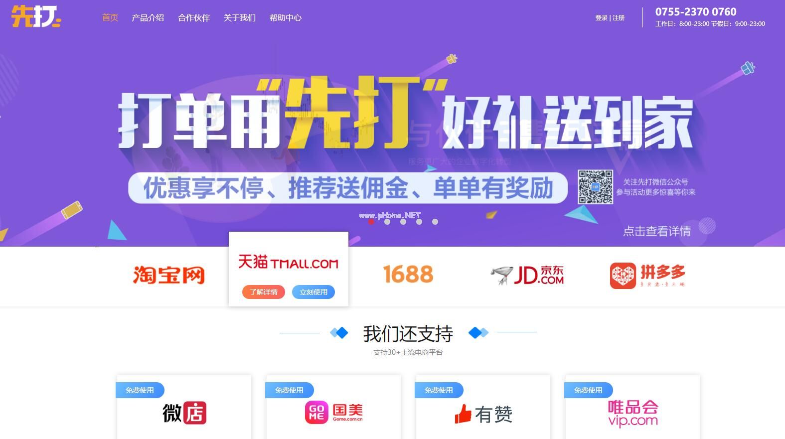 先打app怎么使用 先打app的使用方法 