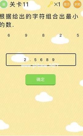 史上最囧挑战第11关怎么过？组合最小的数答案揭晓[图]图片1