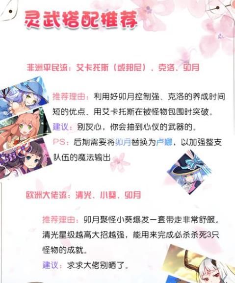 幻想计划灵武阵容怎么搭配 灵武阵容推荐攻略[多图]图片3