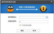 顺网网吧管家3.2.0
