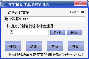 打字辅助工具V0.3中文绿色版
