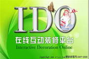 颐家IDO在线互动设计软件6.0