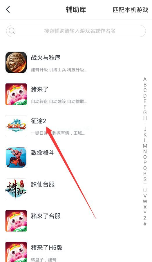 征途2手游助手怎么下载 自动合装备助手安装与使用教程[多图]图片2