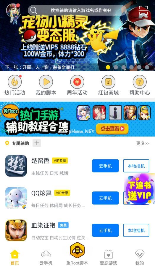 征途2手游助手怎么下载 自动合装备助手安装与使用教程[多图]图片1