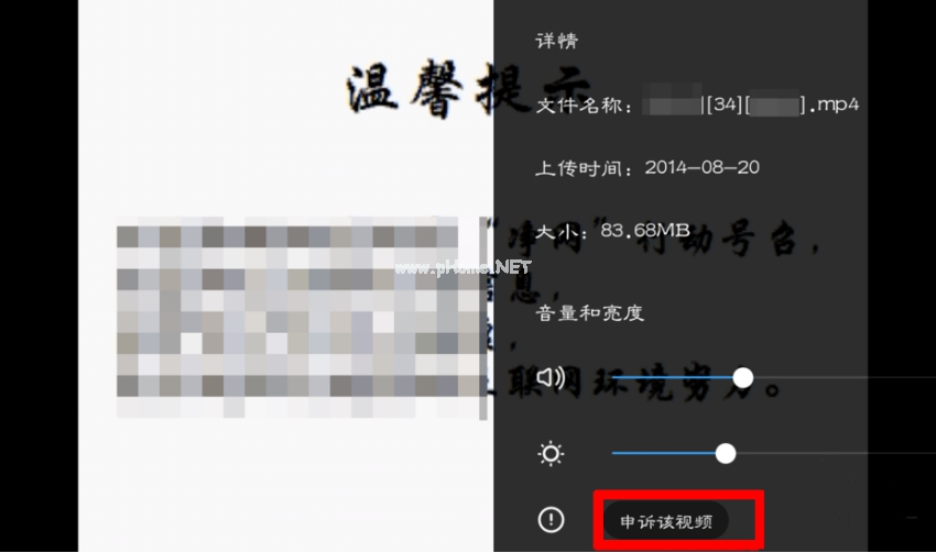 百度网盘视频被和谐后进行申诉的方法